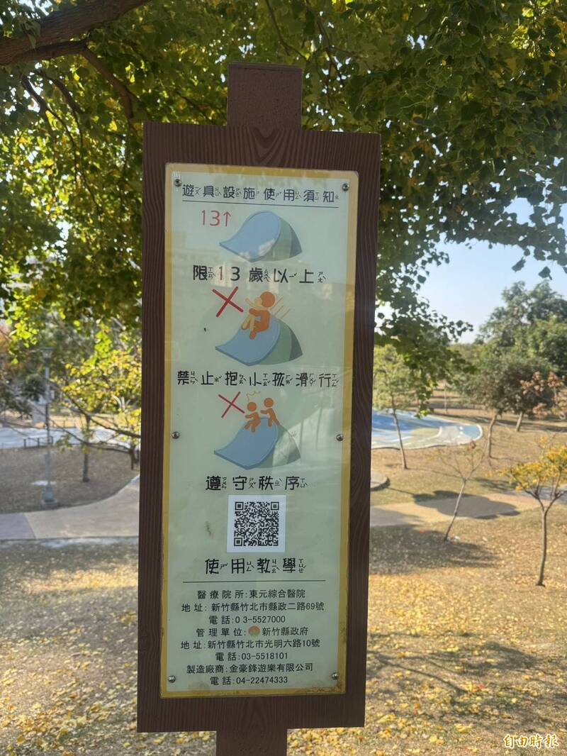 AI智慧園區公園的溜滑梯，設有「13歲以上使用」等告示。（記者廖雪茹攝）