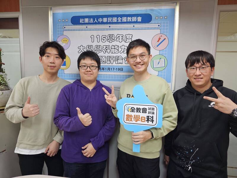 大學學測首節考數學B，今年難度升級，全教會教師團隊表示，考生看不懂題目就無法下筆作答。（全教會提供）