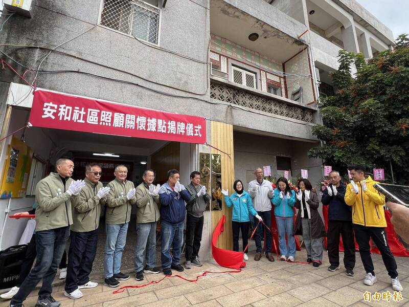 金門安和社區關懷照顧據點啟用 促社區互助共生