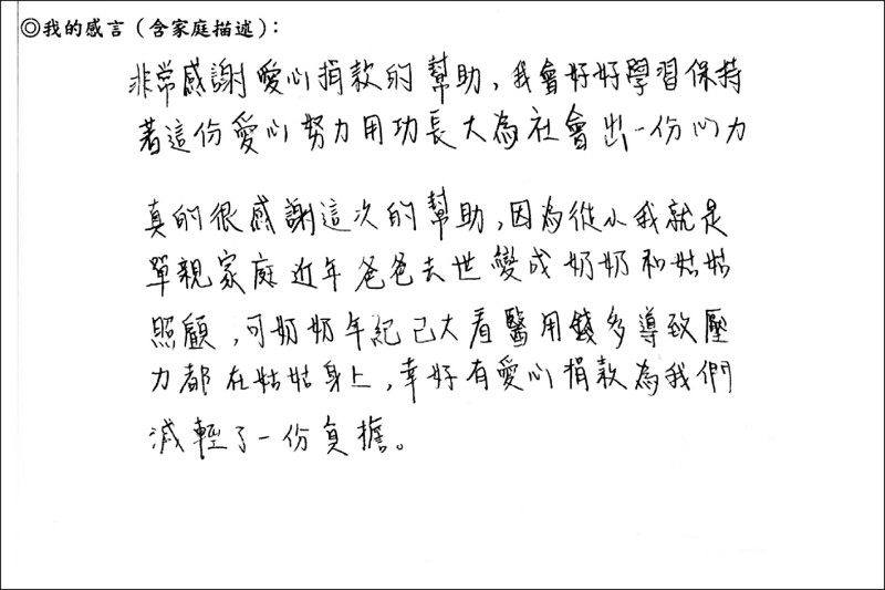 7旬婦捐百萬積蓄給健保愛心專戶 弱勢少年寫感謝信展望未來