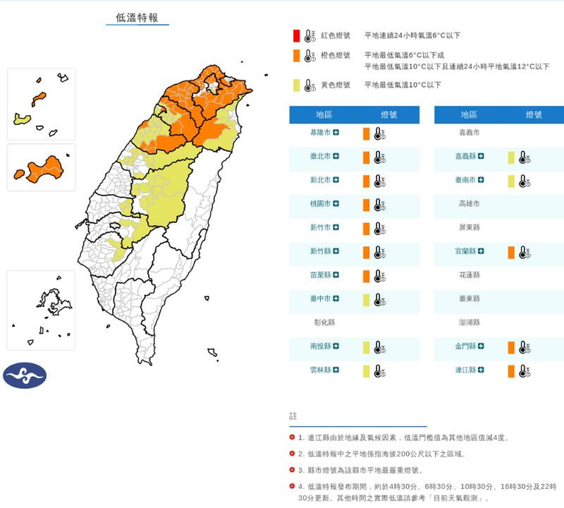 強烈冷氣團來襲！全國15縣市低溫特報 10縣市恐跌破10度