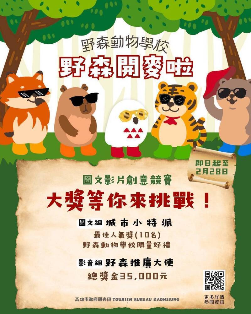 「野森動物學校」2月門票明開搶 高市加碼多項活動