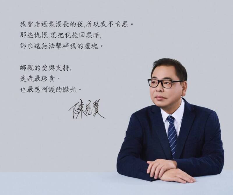 出示良民證！新竹副縣長陳見賢提往事自清：我不是黑道
