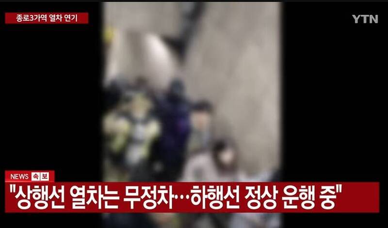 煞車皮過熱? 南韓首爾地鐵1號線列車冒煙  緊急疏散乘客
