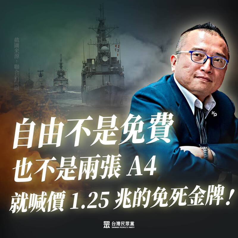 無視AIT！民眾黨臉書發文跳針「2張A4要1.25兆」 慘遭上千留言灌爆