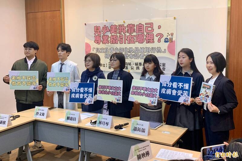 民進黨林月琴今(26)與立委、政府代表及皮膚科醫師共同召開記者會,說明兒少化妝品使用研究調查。(記者陳治程攝) 民進黨林月琴今(26)與立委、政府代表及皮膚科醫師共同召開記者會,說明兒少化妝品使用研究調查。(記者陳治程攝)