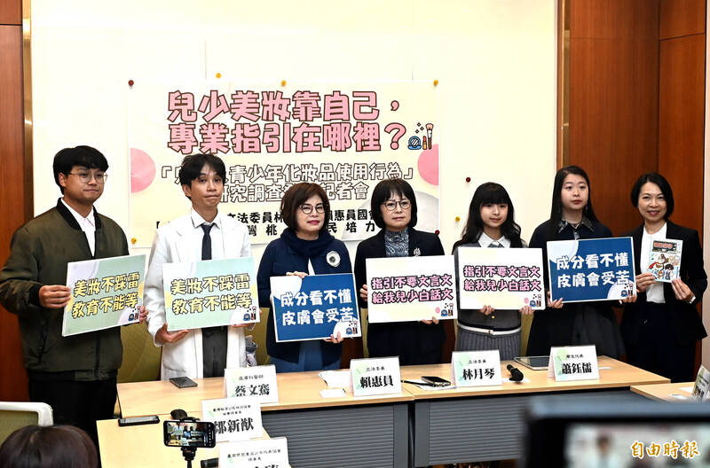 林月琴：產(chǎn)品應(yīng)標(biāo)示白話，增開美妝課程以維護(hù)青少年安全