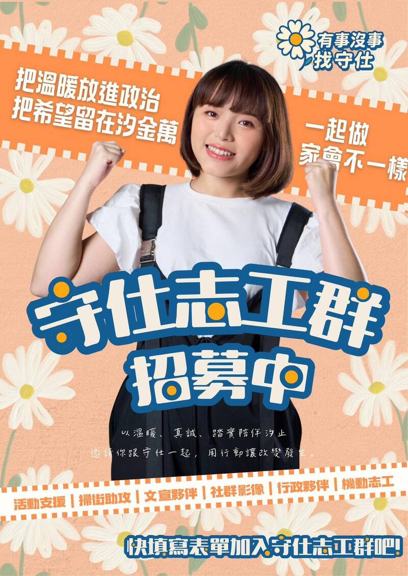 控陳語倢抹黑 民眾黨汐止區主任黃守仕退出議員初選