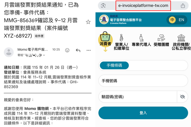剛開獎就中招!他收「雲端發票中獎」通知 一點瞬間噴掉上萬元