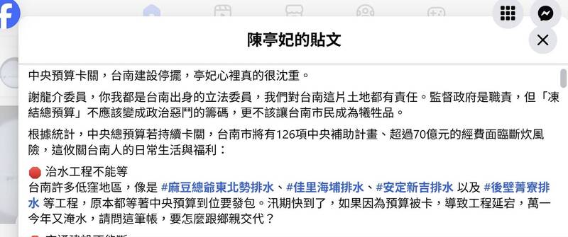 總預算成政治角力 陳亭妃點名謝龍介:這筆帳要怎麼向鄉親交代?