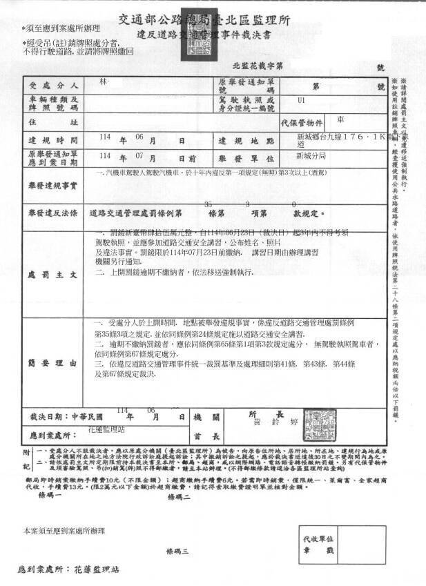 酒駕累犯拒繳45萬元罰鍰 花蓮男帳戶突進帳千萬遭凍結