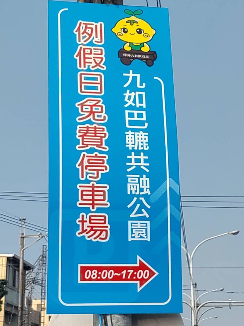 九如巴轆公園爆汽機車違停亂象 縣府:查獲最高罰1萬