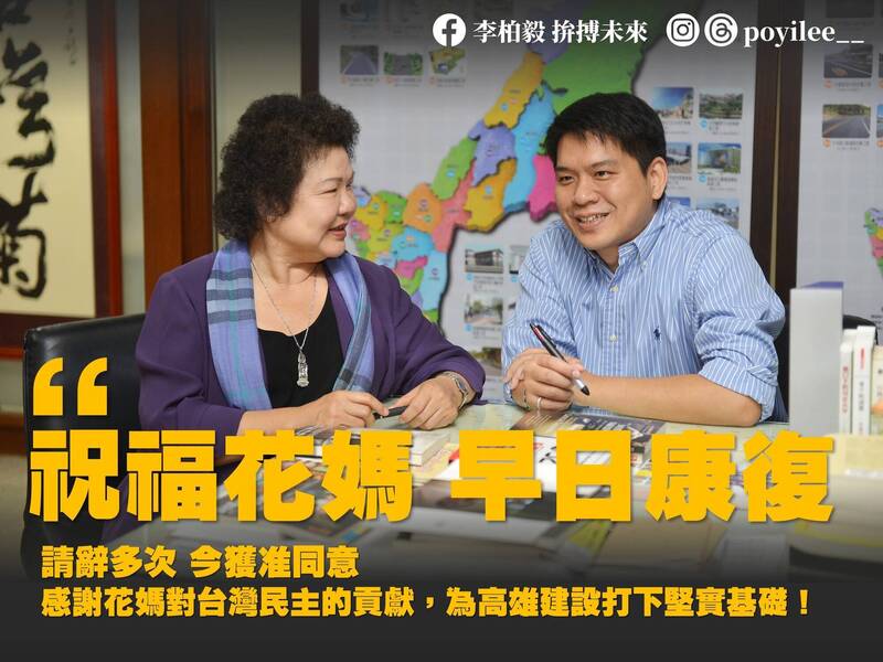 陳菊請辭獲准 李柏毅:後輩會一棒接一棒 為高雄努力