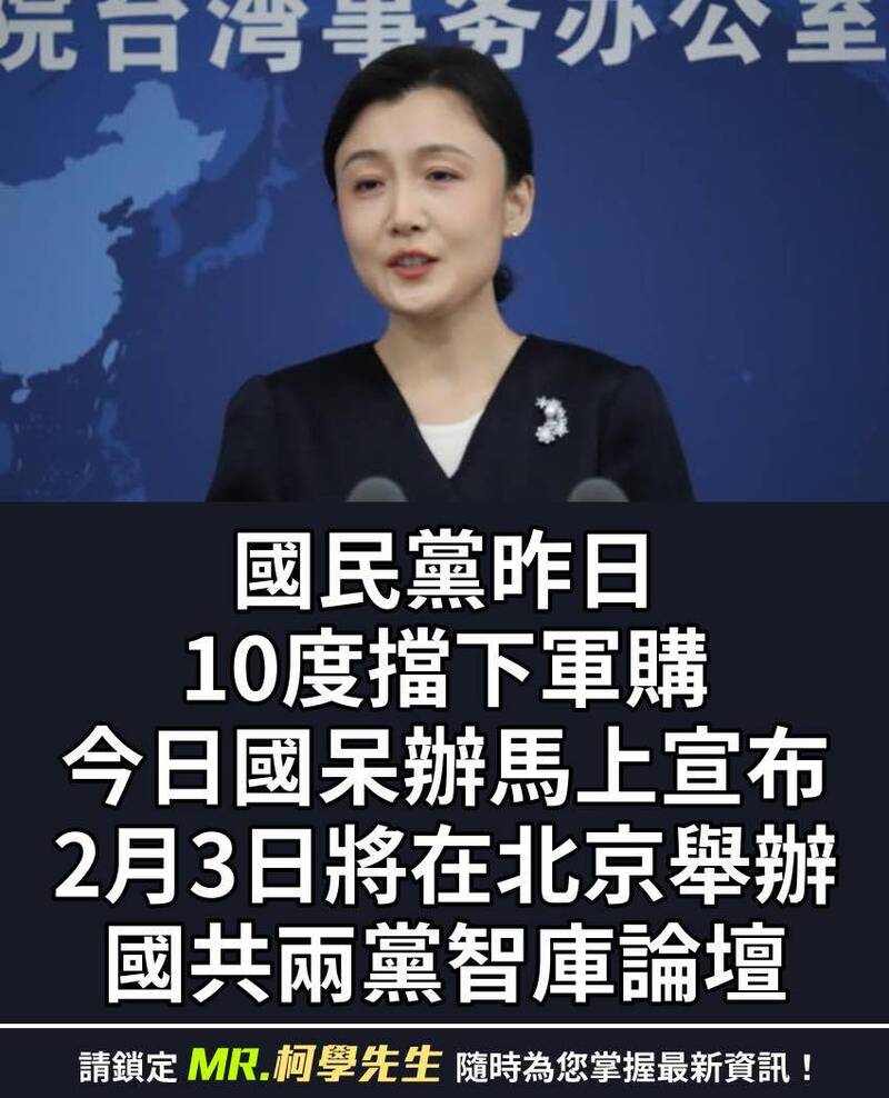 藍白第十度擋國防條例後國共論壇將登場 粉專酸：連演都不演了？