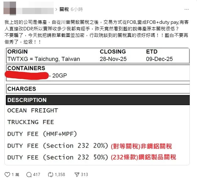 藍白稱傳產原本低關稅被拉高到15% 業者秀1圖怒打臉:垃圾!