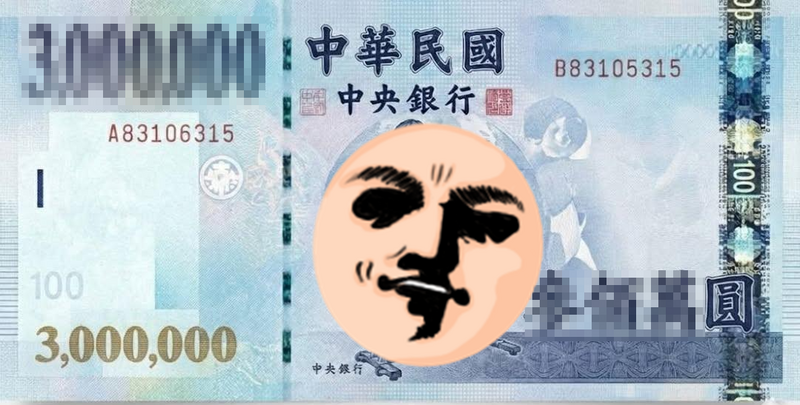 鈔票改版民眾黨也「自提版本」? 鄉民看到面額+主題繃不住了