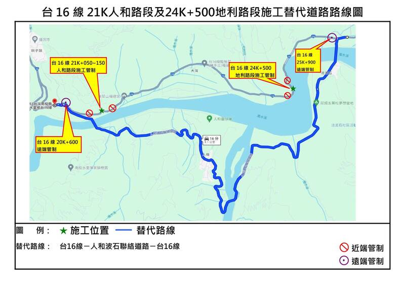 南投縣台16線水里人和及信義地利兩路段因進行擋土牆施工，改道人和波石聯絡道路線圖。（公路局信義工務段提供）