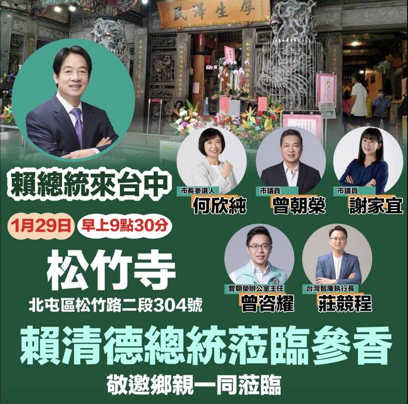 賴清德本月3度抵台中 今赴北屯松竹寺「還願」參香