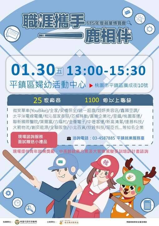 桃園平鎮區婦幼活動中心明舉辦徵才活動
