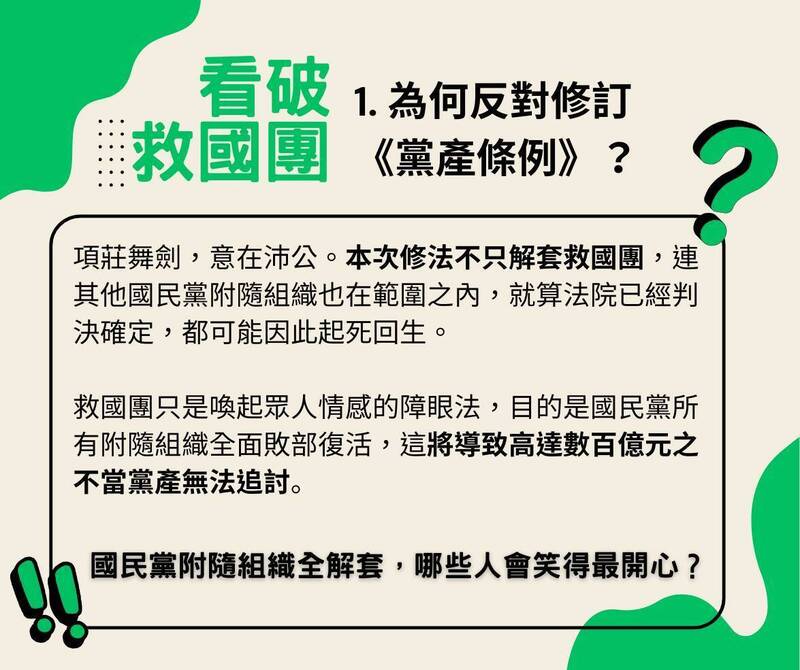 黨產條例明恐闖關 黨產會憂：法院判決恐起死回生