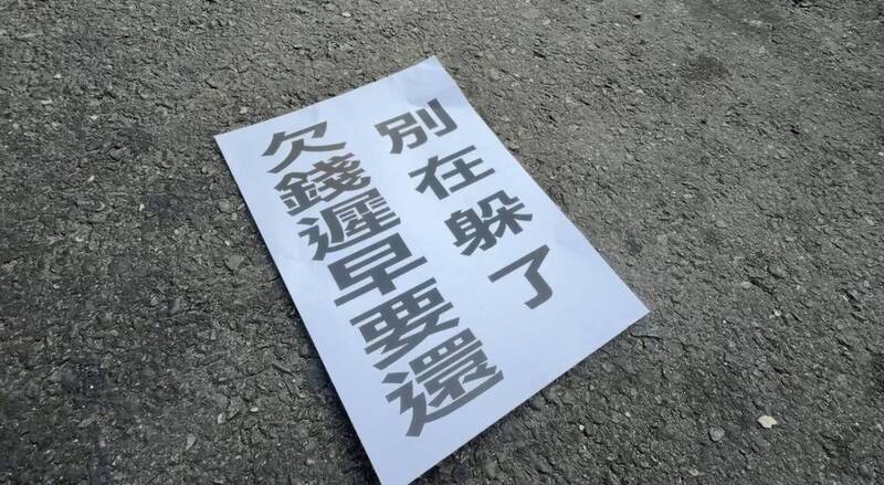 不少民众歪楼笑说，纸条上的「在」应为「再」，让讨债行为变成上国文课。（民众提供）