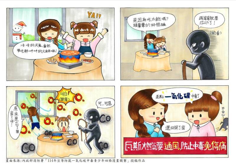 天冷開暖氣不等於通風 北市消:防一氧化碳中毒請開窗