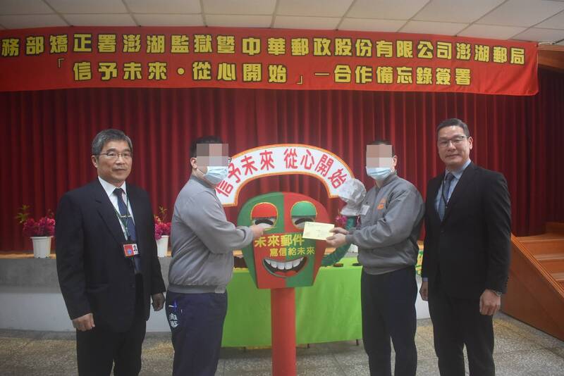 神秘高牆未來信件計畫 澎湖監獄攜手澎湖郵局推動