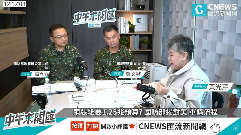親上火線說明軍購特別條例爭議 黃文啟曝「這裝備」今年交3套