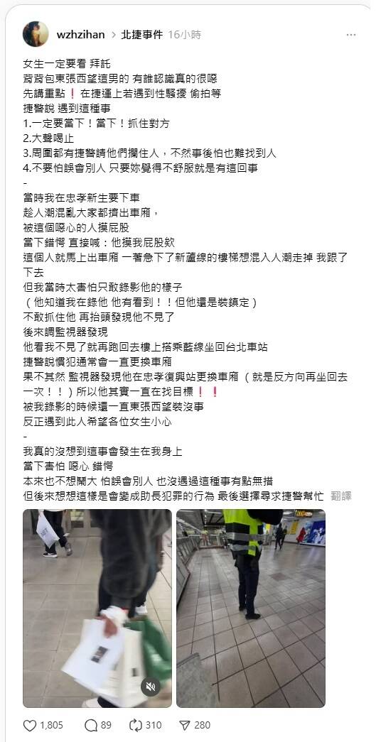女網友發文控搭北捷在車廂遭襲臀 捷警隊:已掌握犯嫌