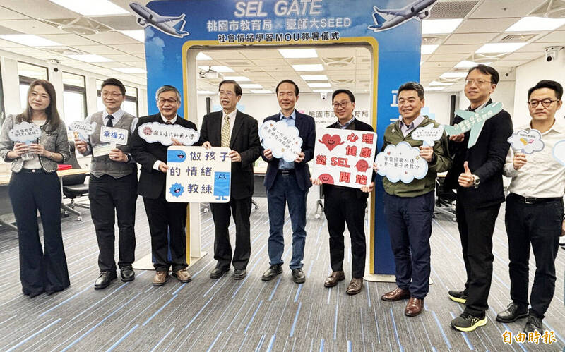 桃園攜手台師大推動社會情緒學習 開啟情緒素養新紀元