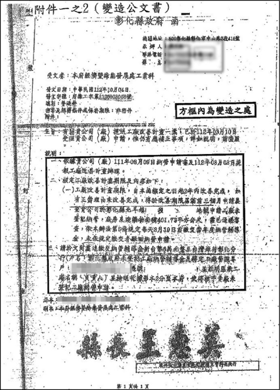 彰化公務員欠賭債 盜刻縣長章詐財