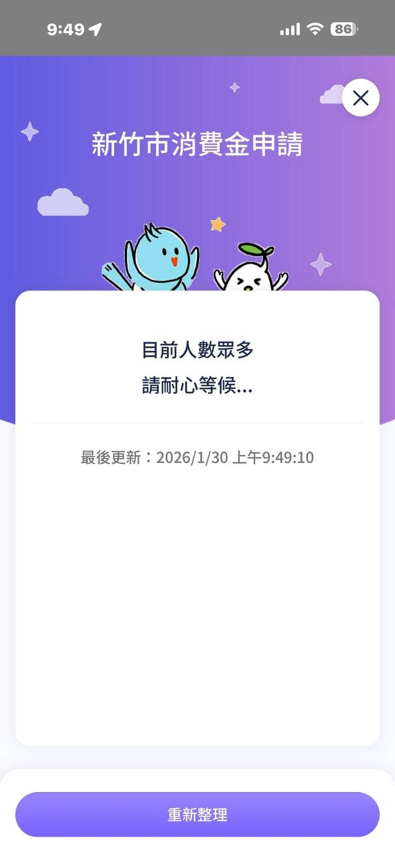 竹市5千元數位登記首日當機平均要等1小時 民怨等到懷疑人生