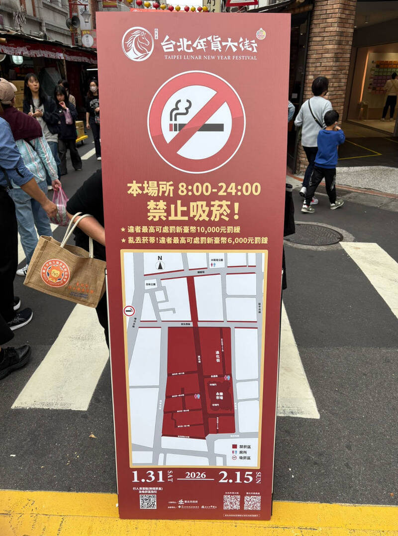台北年貨大街明登場!擴大禁菸範圍 違者最高處1萬元罰鍰