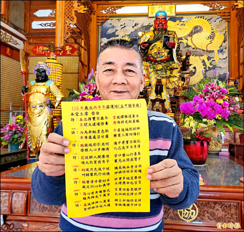 高雄五甲關帝廟 開出「中上」國運籤