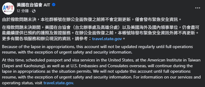 辦美簽注意!美政府「技術性關門」 AIT簽證服務盡可能照常
