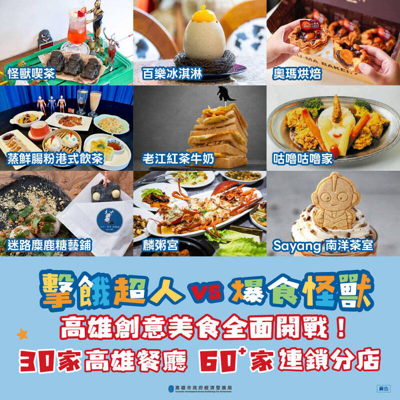 擊餓超人VS.爆食怪獸 高市30+店把超人力霸王變「大餐」