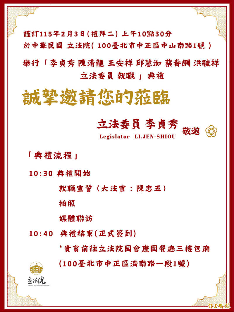 李貞秀2/3就職邀請函曝光!賴中強提「兩法」示警:韓國瑜恐涉違憲