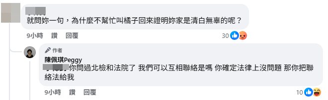 陳佩琪起初還嗆網友「你問過北檢和法院了?我們可以互相聯絡是嗎?」(圖翻攝自陳佩琪臉書) 陳佩琪起初還嗆網友「你問過北檢和法院了?我們可以互相聯絡是嗎?」(圖翻攝自陳佩琪臉書)