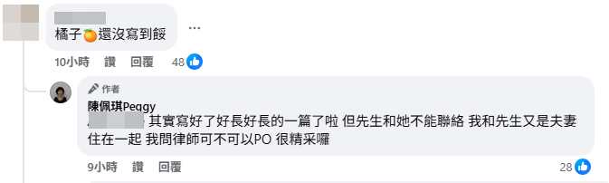 沒多久陳佩琪自曝已經寫好有關橘子的文章。(圖翻攝自陳佩琪臉書) 沒多久陳佩琪自曝已經寫好有關橘子的文章。(圖翻攝自陳佩琪臉書)