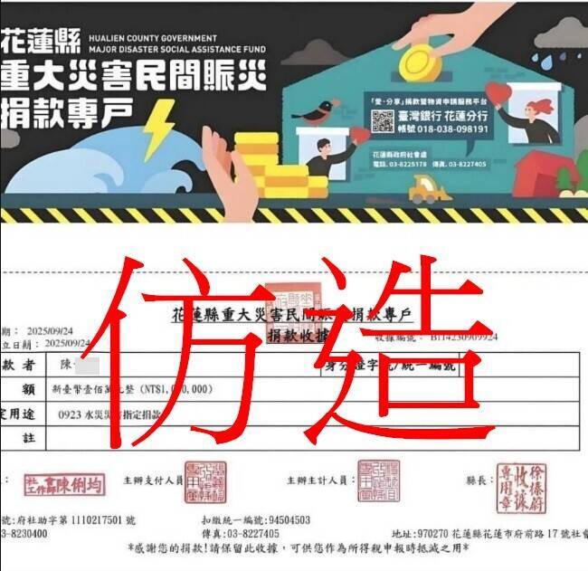 花蓮光復洪災捐款收據遭仿造 縣府籲檢舉