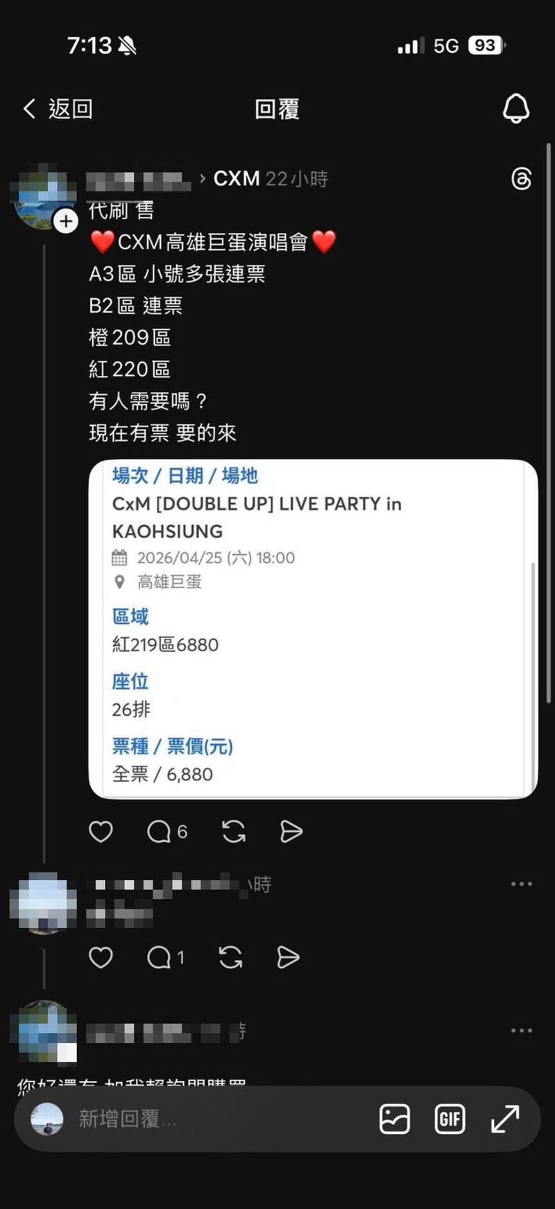 三十五歲許姓男子在網路社群Threads發現有人轉賣韓團CXM演唱會門票，與對方聯繫欲購買、險遭詐騙。（警方提供）