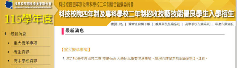 四技二專技優保送今起報名 20校共招506人