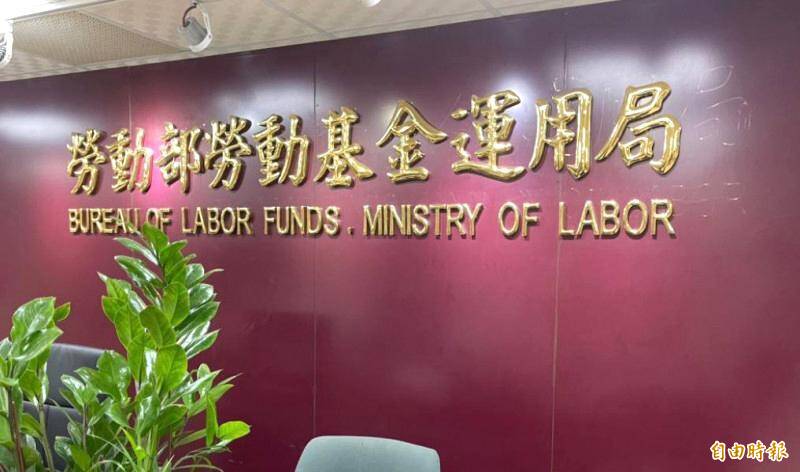 《TAIPEI TIMES》Labor funds report record profits and returns