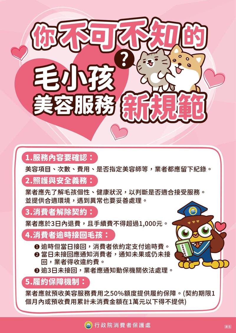 寵物美容服務(wù)定型化契約已公告；桃市府啟動查核專案