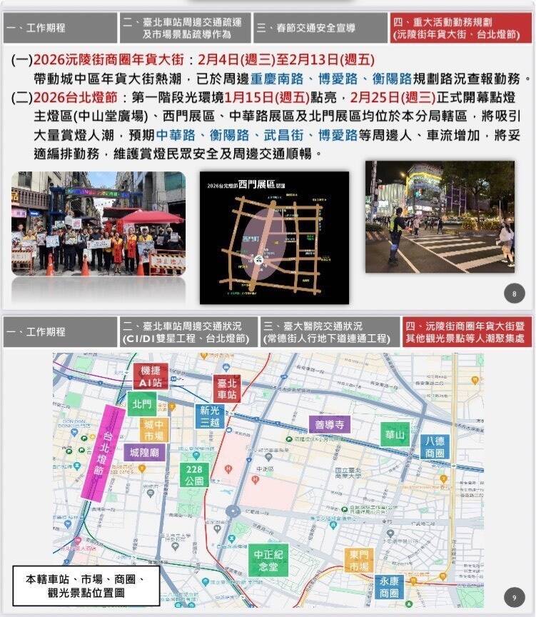 轄有台北車站、百貨商圈、知名廟宇 中正一分局將強化年節交通疏導