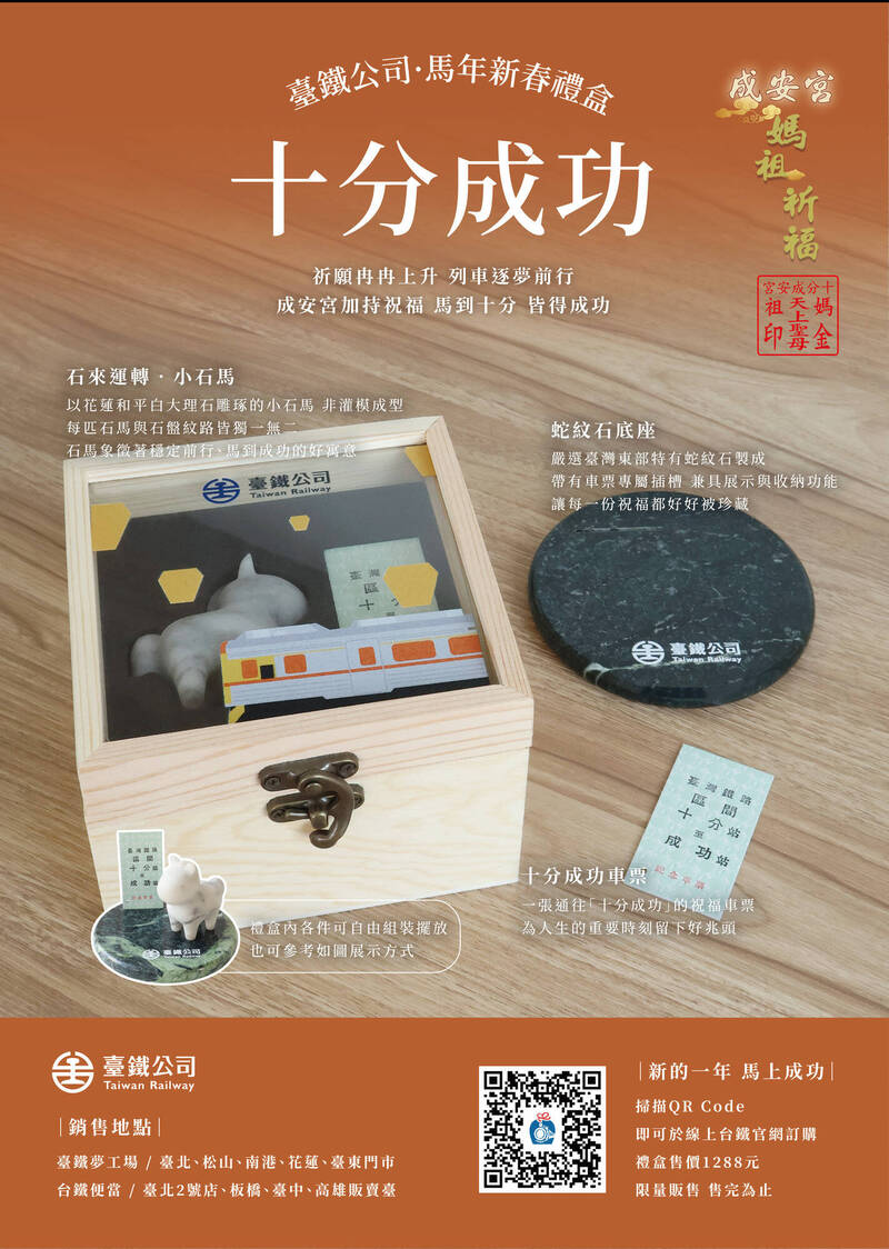 臺鐵新年大禮盒即將發(fā)售！限量150組，1月28日開始預(yù)約。