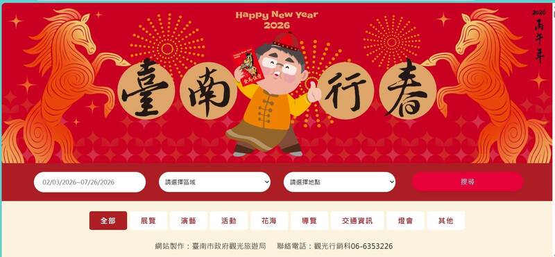 一指搞定！台南觀旅局「行春網」 一站掌握吃喝玩樂