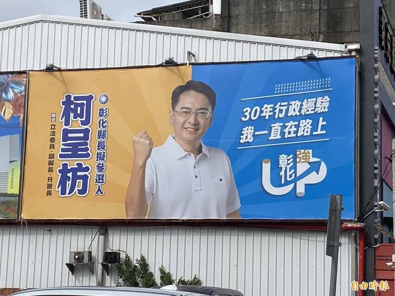 藍彰化縣長難產?謝家姊弟鬩牆 柯呈枋、洪榮章搶位