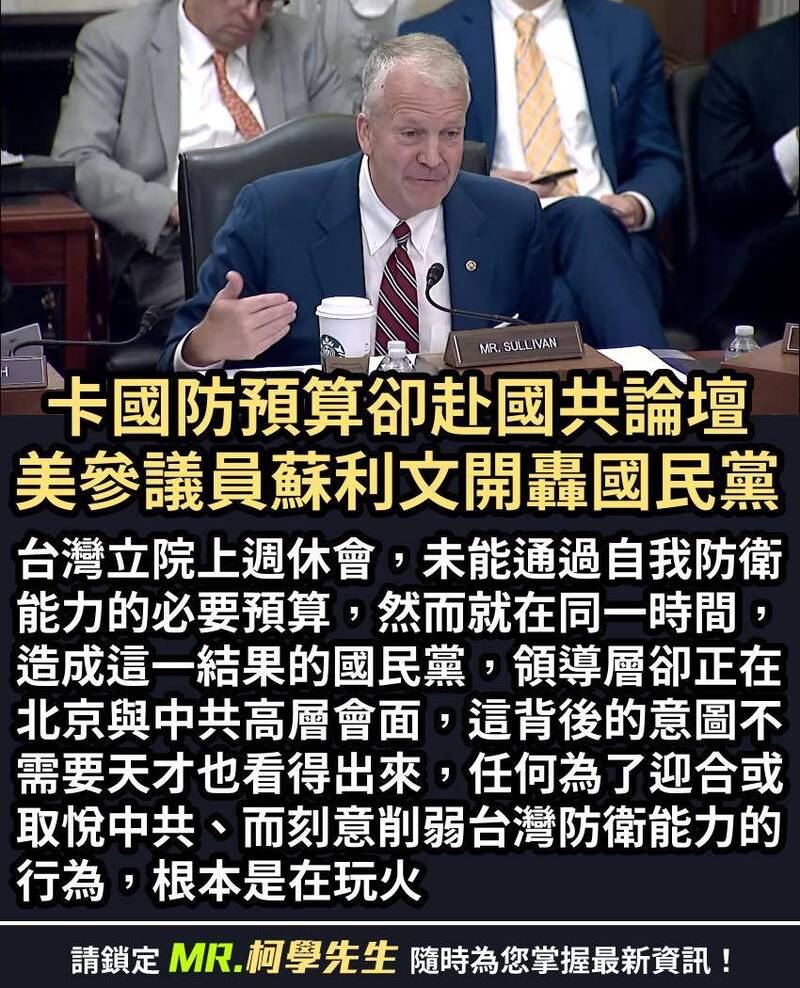 蘇利文砲轟國民黨「卡預算赴北京」 網：應註銷相關人士美國籍