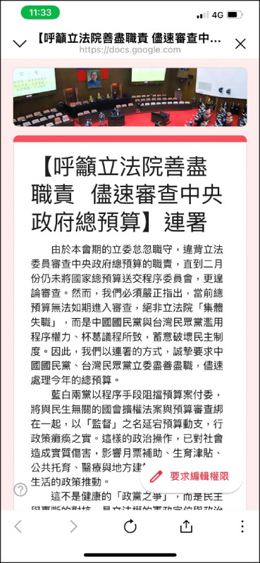 中台灣教授協會發起連署 籲藍白速審總預算